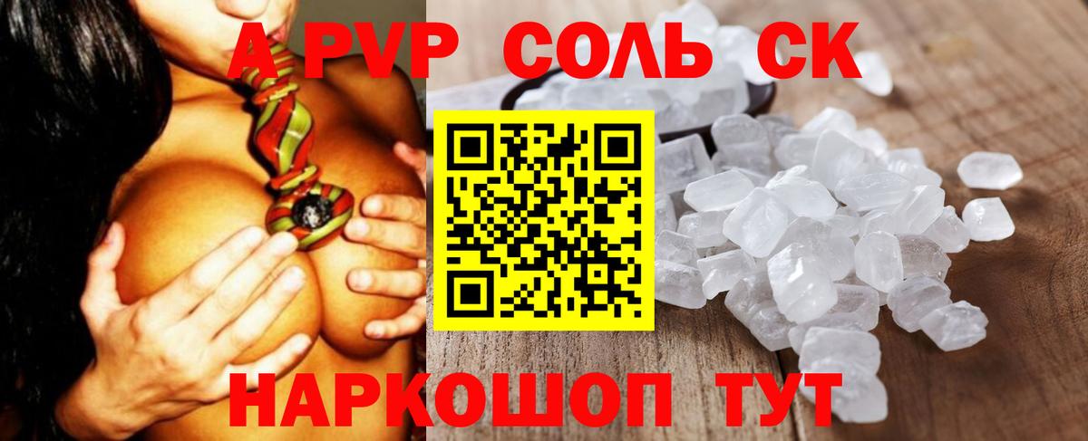 А ПВП Crystall Мичуринск