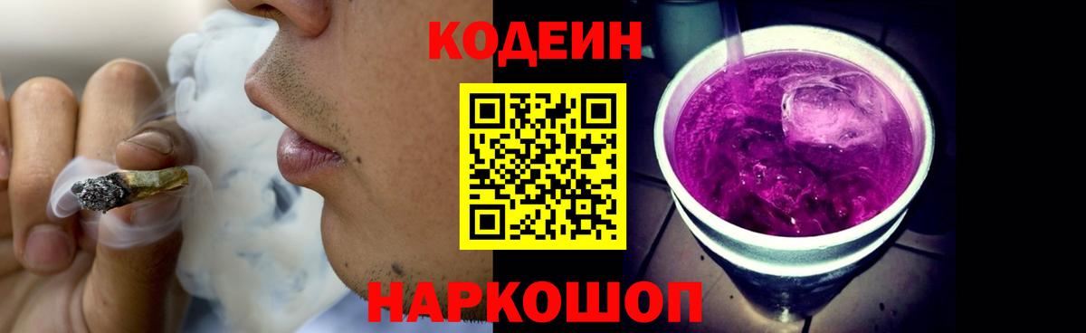 Мичуринск  Кодеиновый сироп Lean напиток Lean (лин)  Вход с VPN 