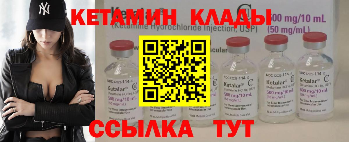 КЕТАМИН VHQ Мичуринск