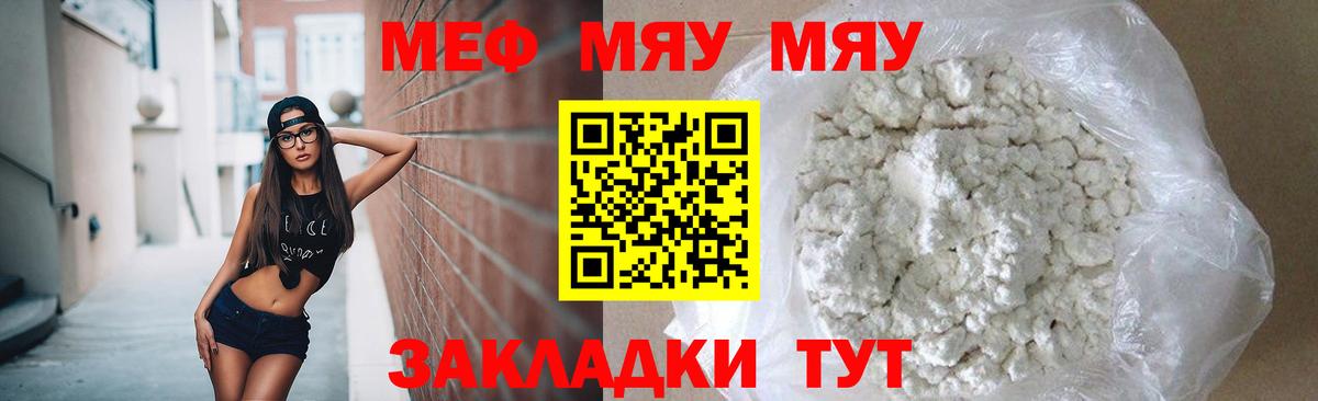 МЕФ  Меф мука  МЯУ-МЯУ  Мичуринск  Вход с VPN 
